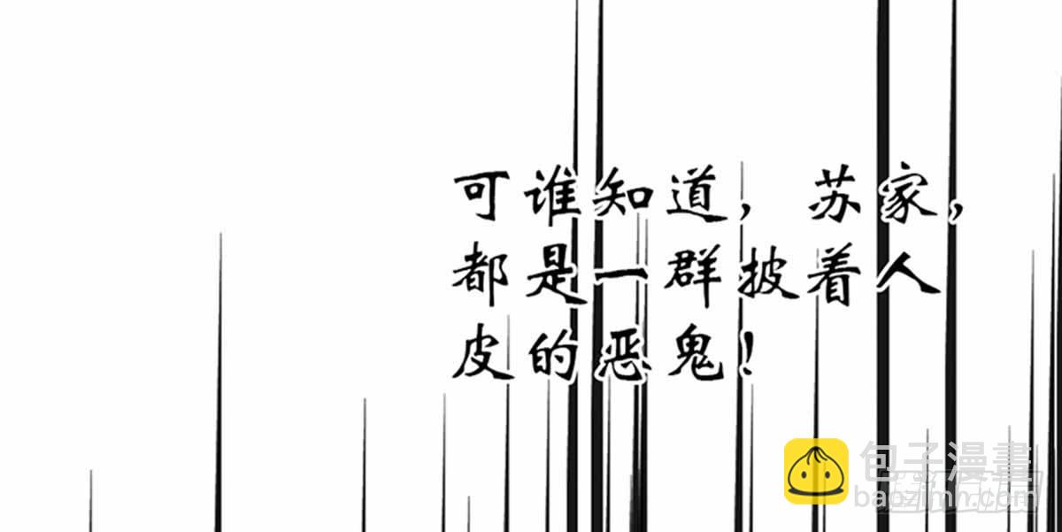《娇女毒妃》第八话 第15页