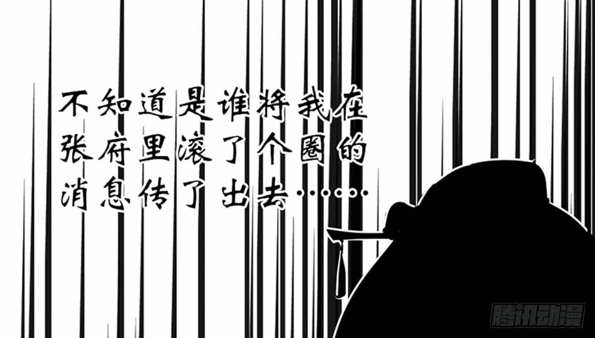 《娇女毒妃》第八话 第16页