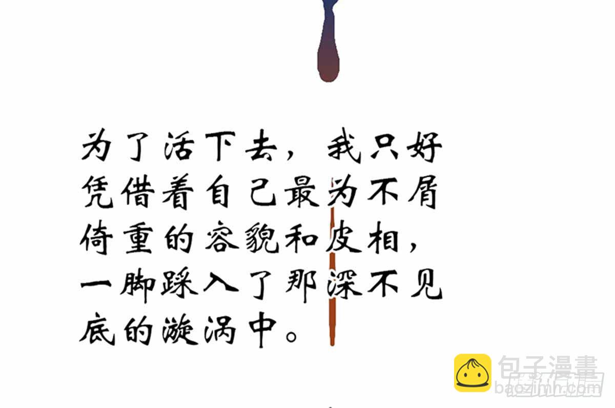 《娇女毒妃》第八话 第20页