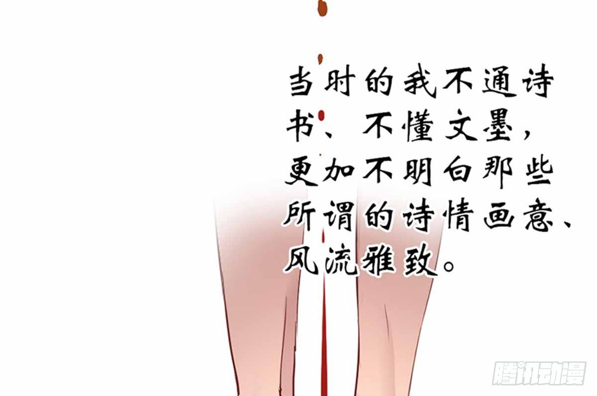 《娇女毒妃》第八话 第21页