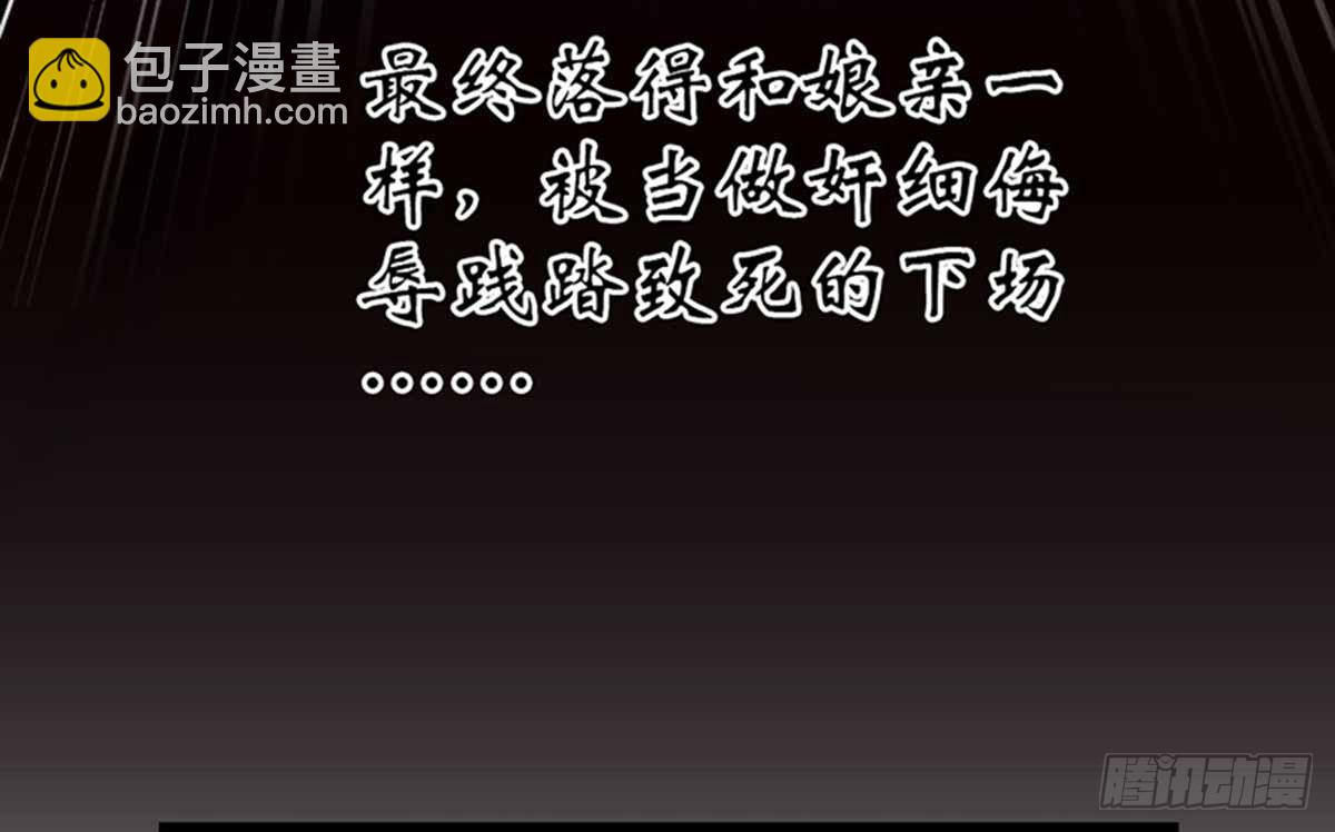 《娇女毒妃》第八话 第28页