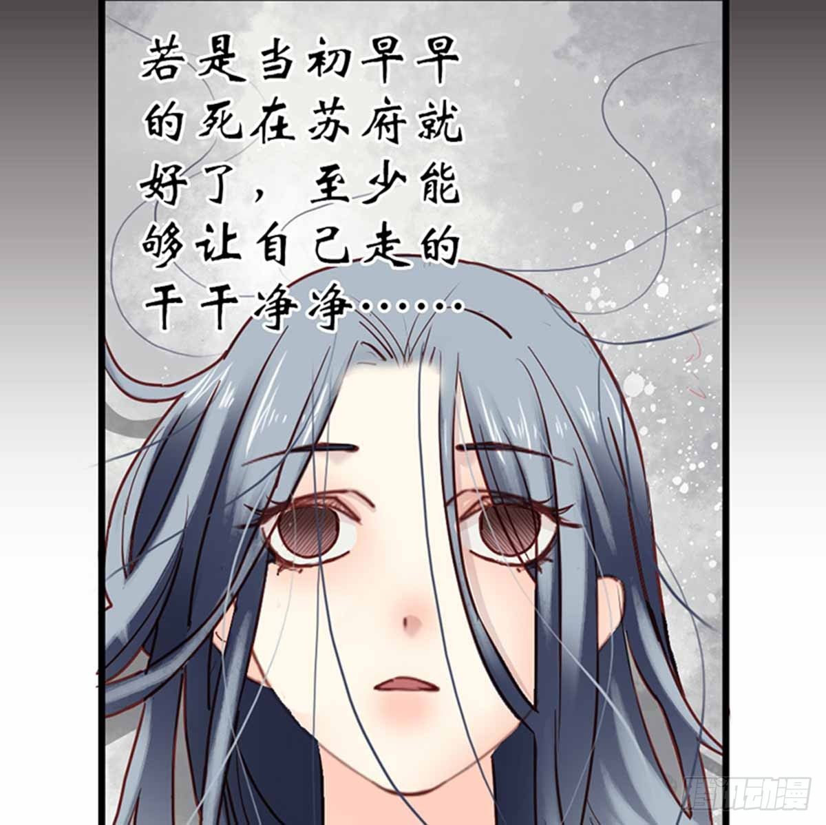 《娇女毒妃》第八话 第29页