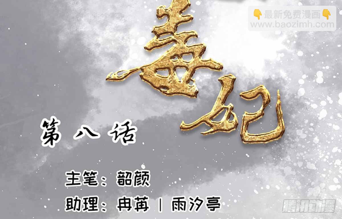 《娇女毒妃》第八话 第2页