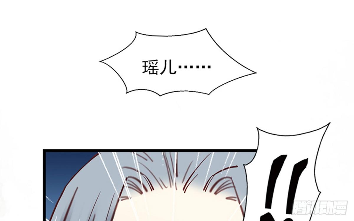 《娇女毒妃》第八话 第31页