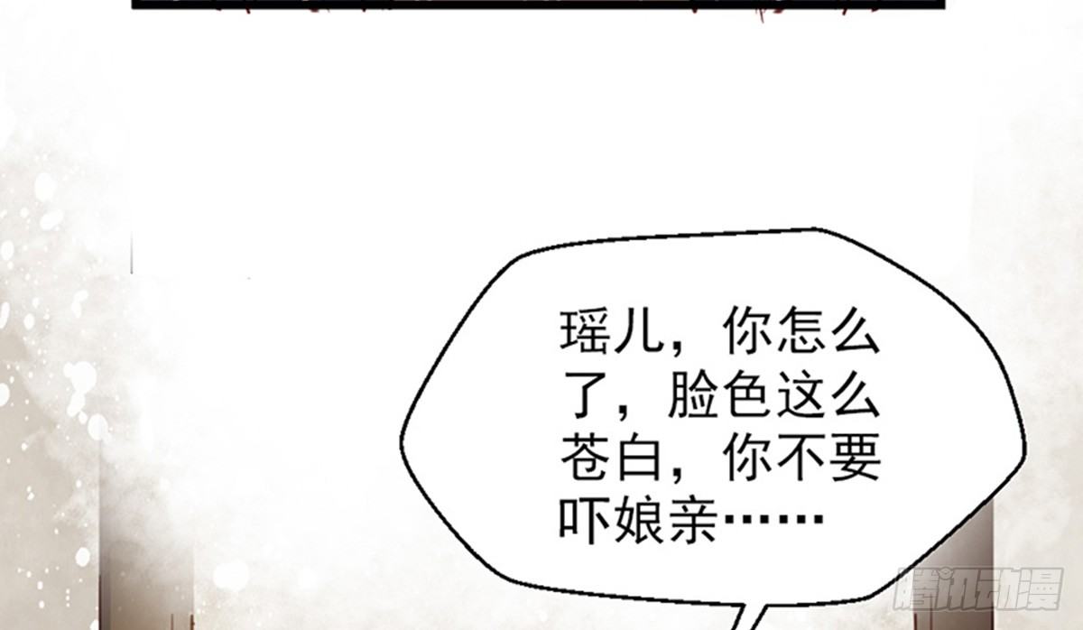《娇女毒妃》第八话 第33页