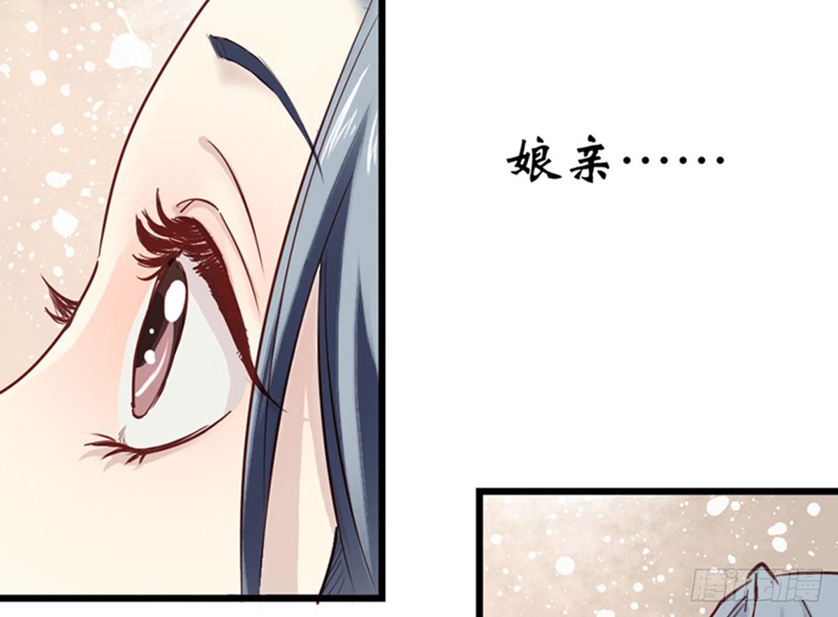 《娇女毒妃》第八话 第36页