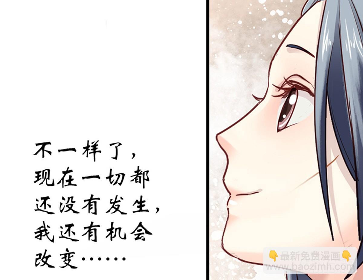 《娇女毒妃》第八话 第37页