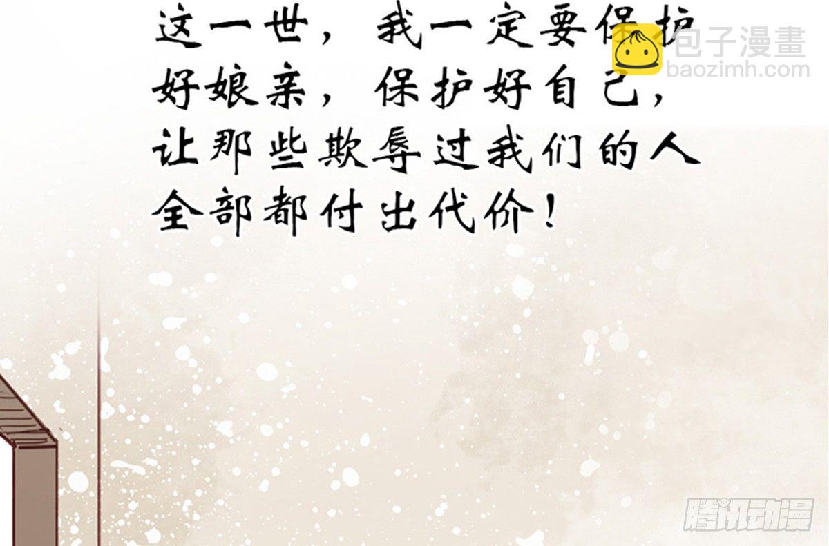 《娇女毒妃》第八话 第39页
