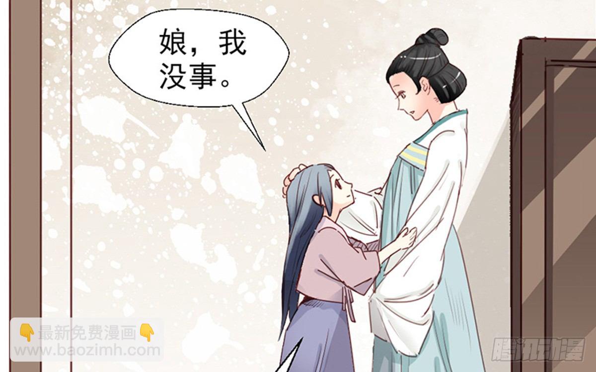 《娇女毒妃》第八话 第40页