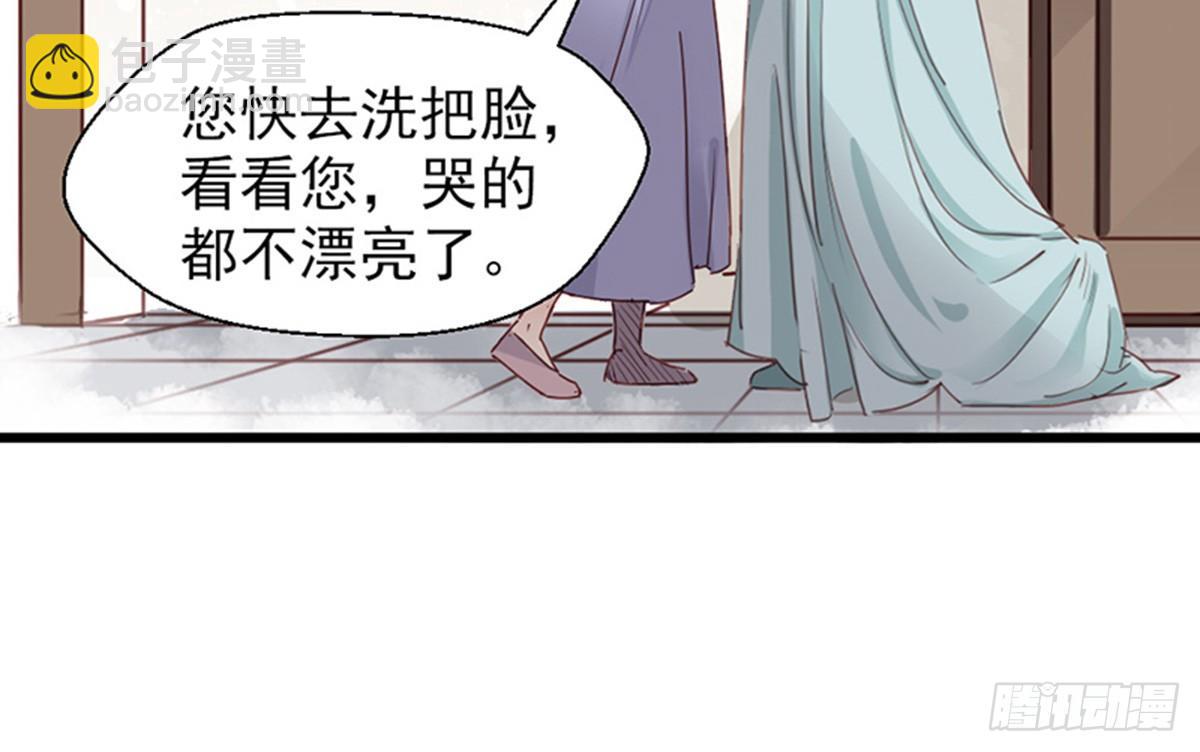 《娇女毒妃》第八话 第41页