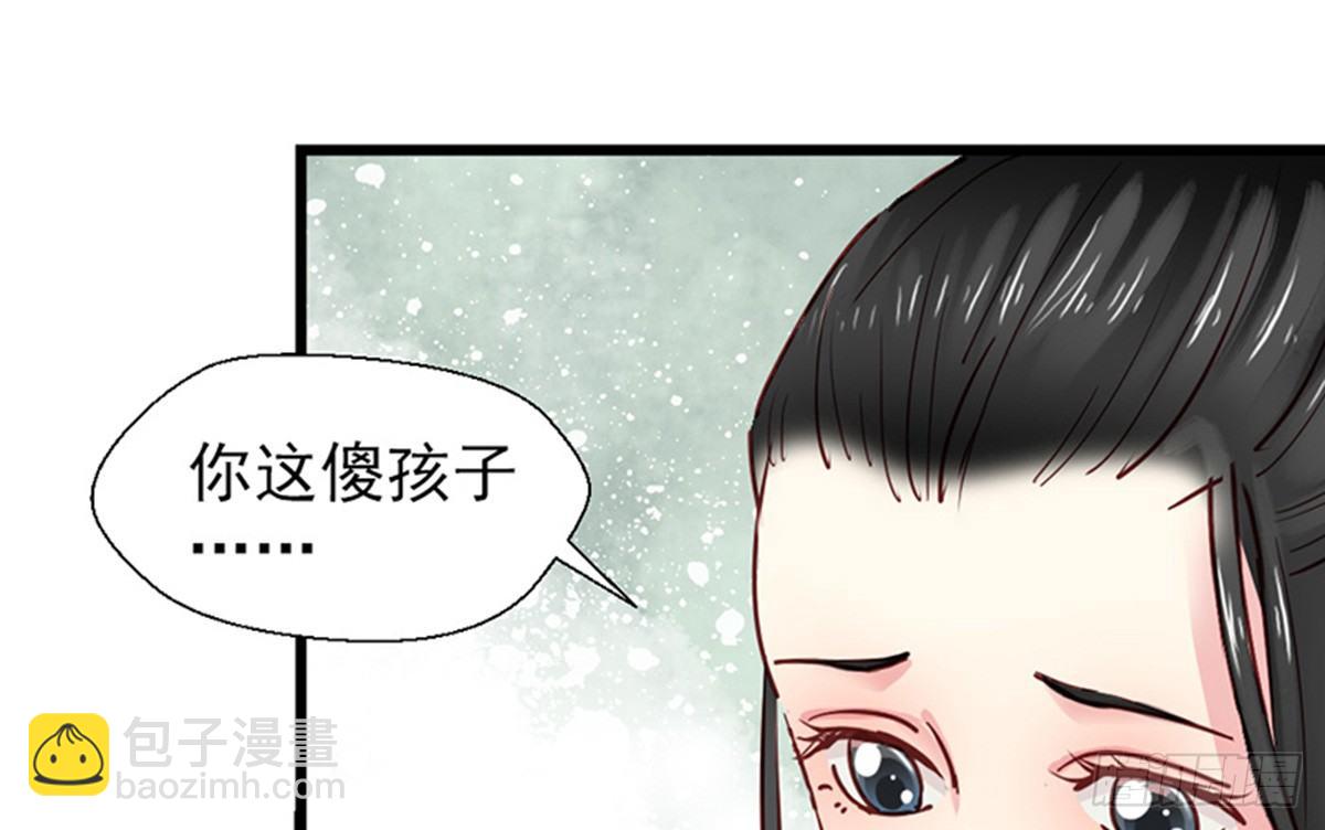 《娇女毒妃》第八话 第42页