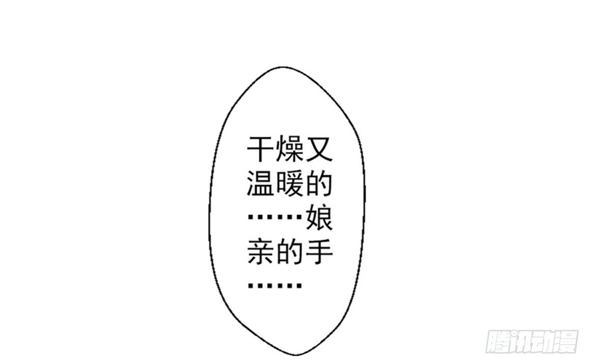 《娇女毒妃》第八话 第44页