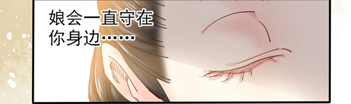 《娇女毒妃》第八话 第49页