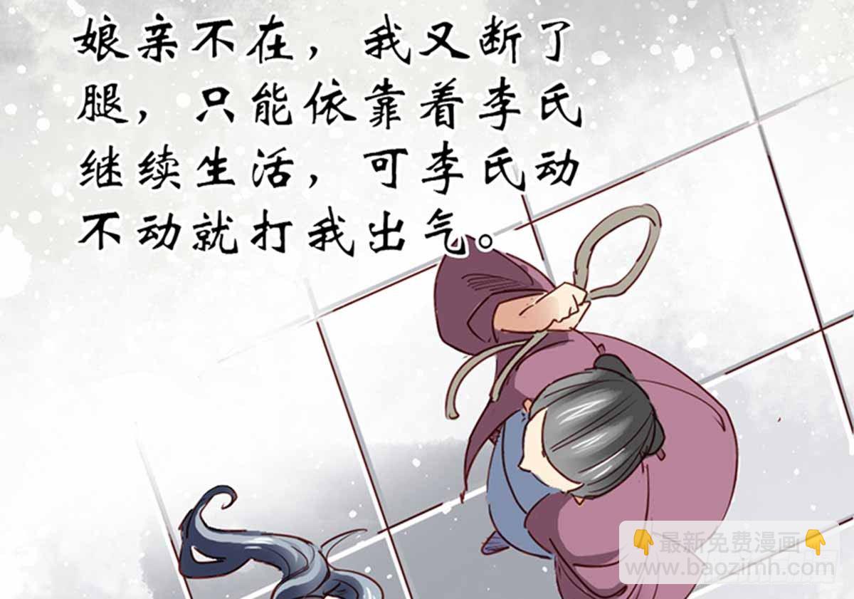 《娇女毒妃》第八话 第4页