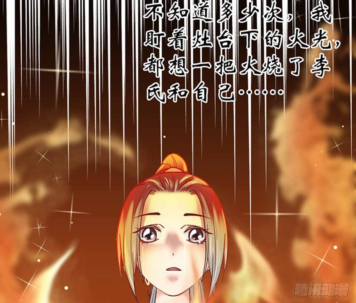 《娇女毒妃》第八话 第7页
