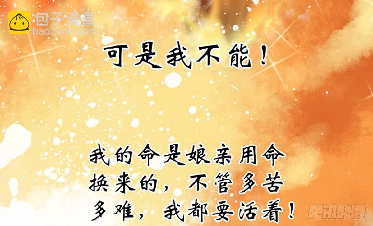 《娇女毒妃》第八话 第9页