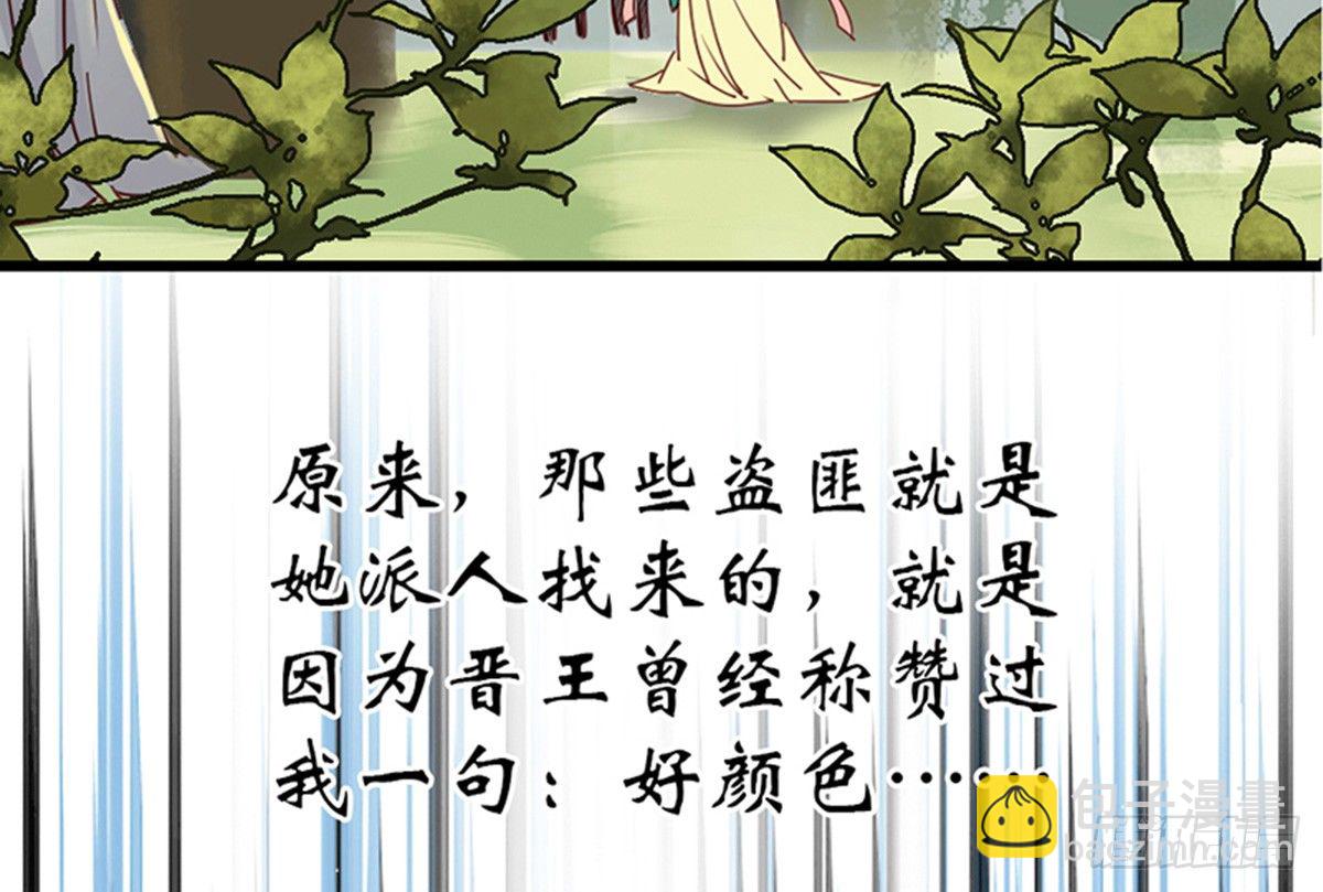 《娇女毒妃》第十话 第12页