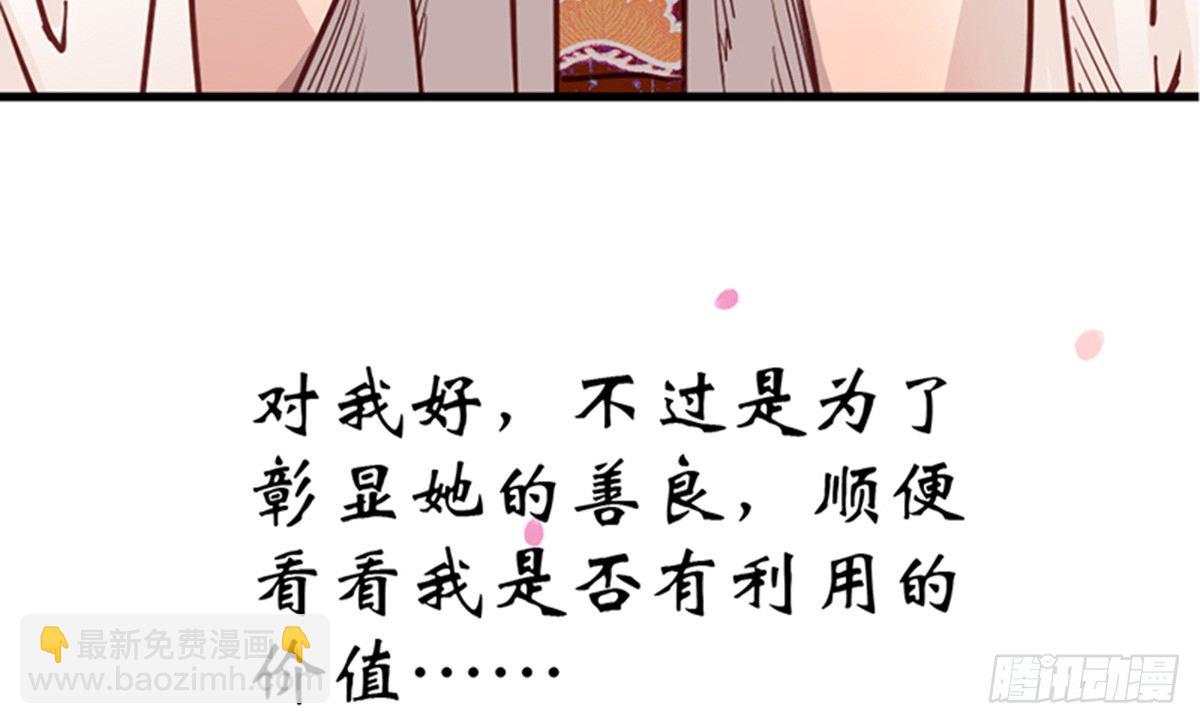 《娇女毒妃》第十话 第16页