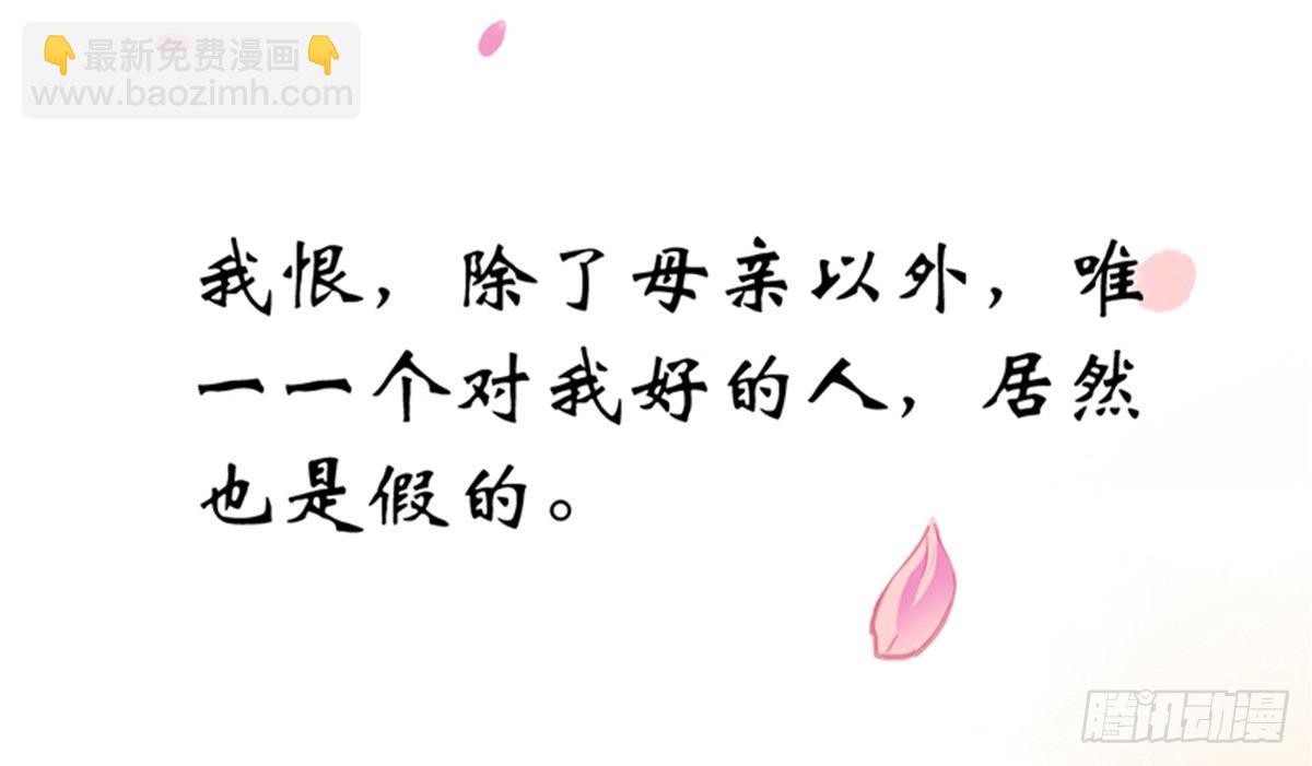 《娇女毒妃》第十话 第17页