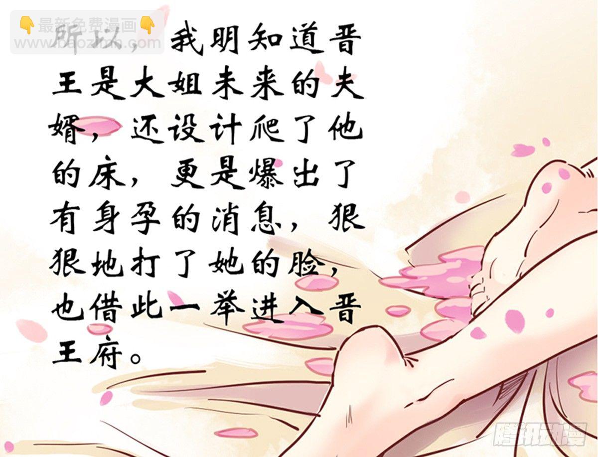 《娇女毒妃》第十话 第18页