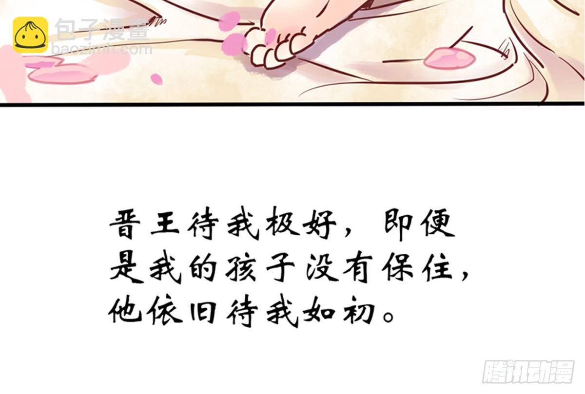 《娇女毒妃》第十话 第19页