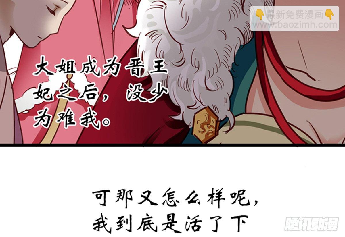 《娇女毒妃》第十话 第21页