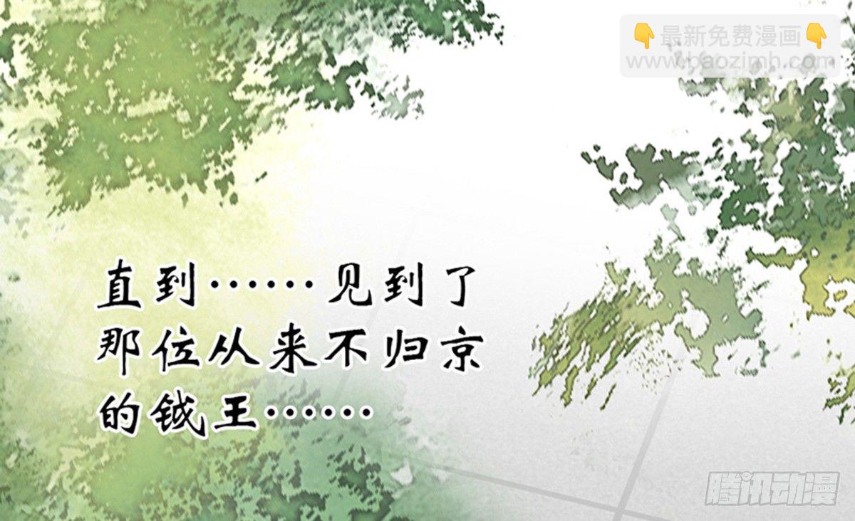 《娇女毒妃》第十话 第23页
