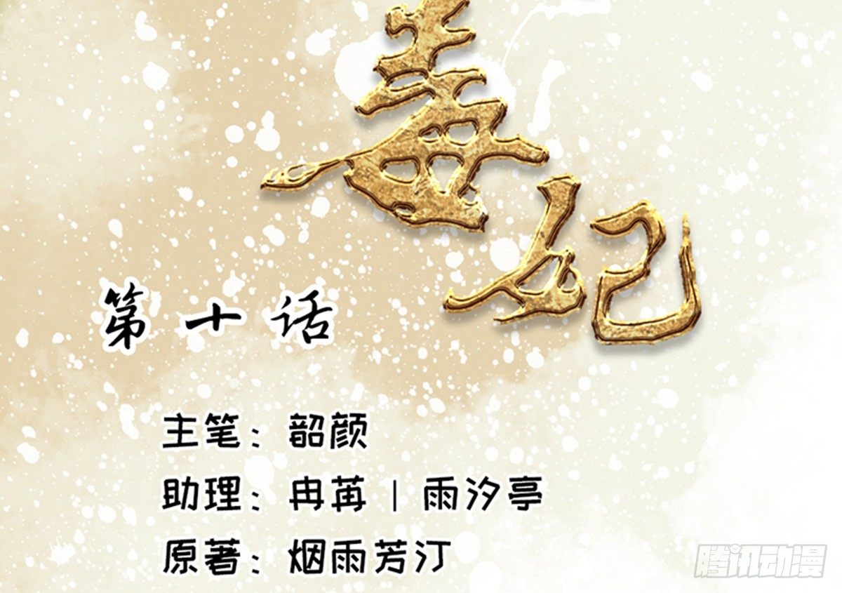 《娇女毒妃》第十话 第2页