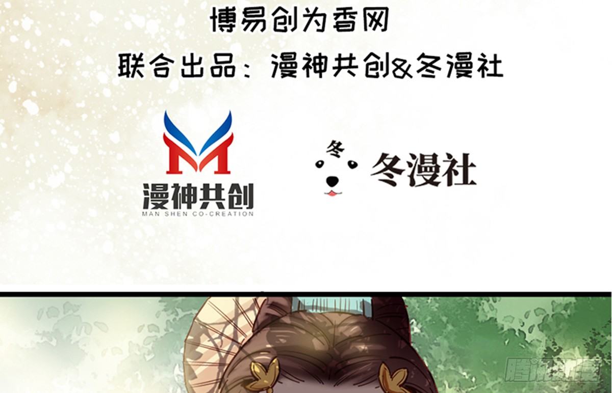 《娇女毒妃》第十话 第3页