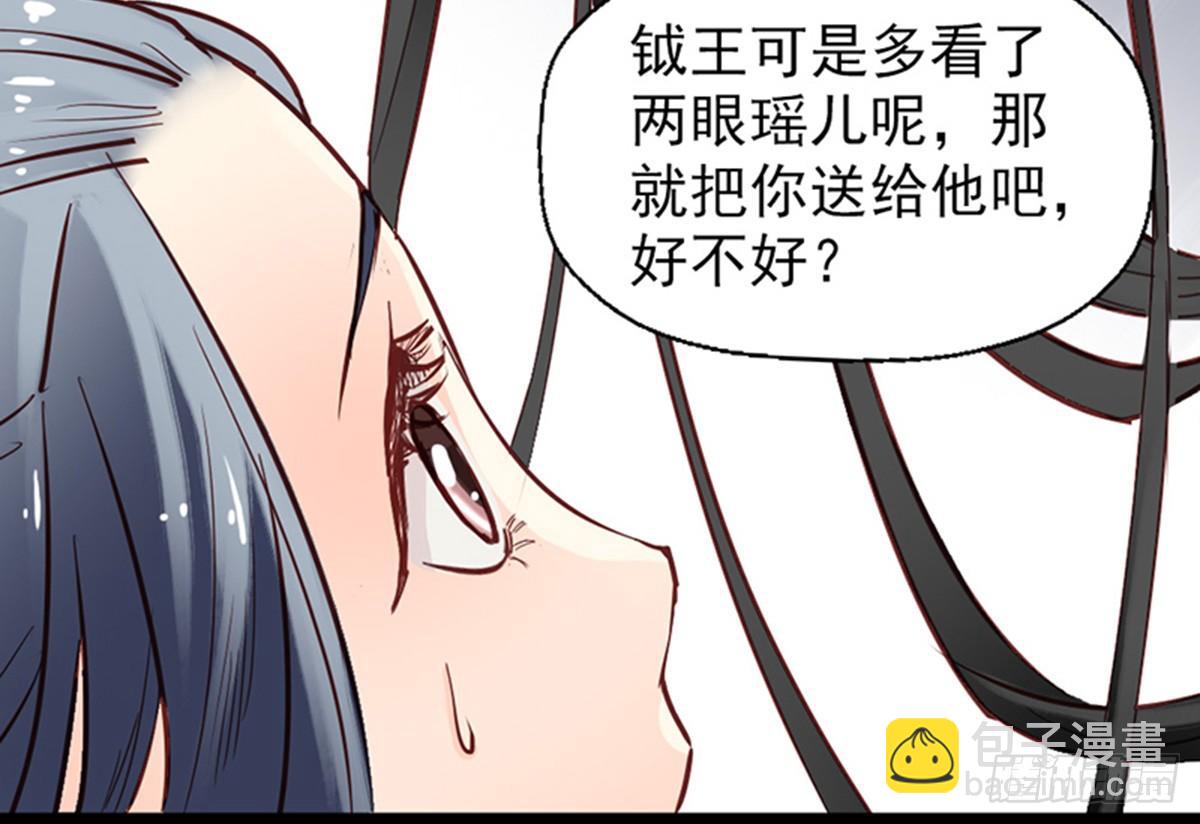 《娇女毒妃》第十话 第50页