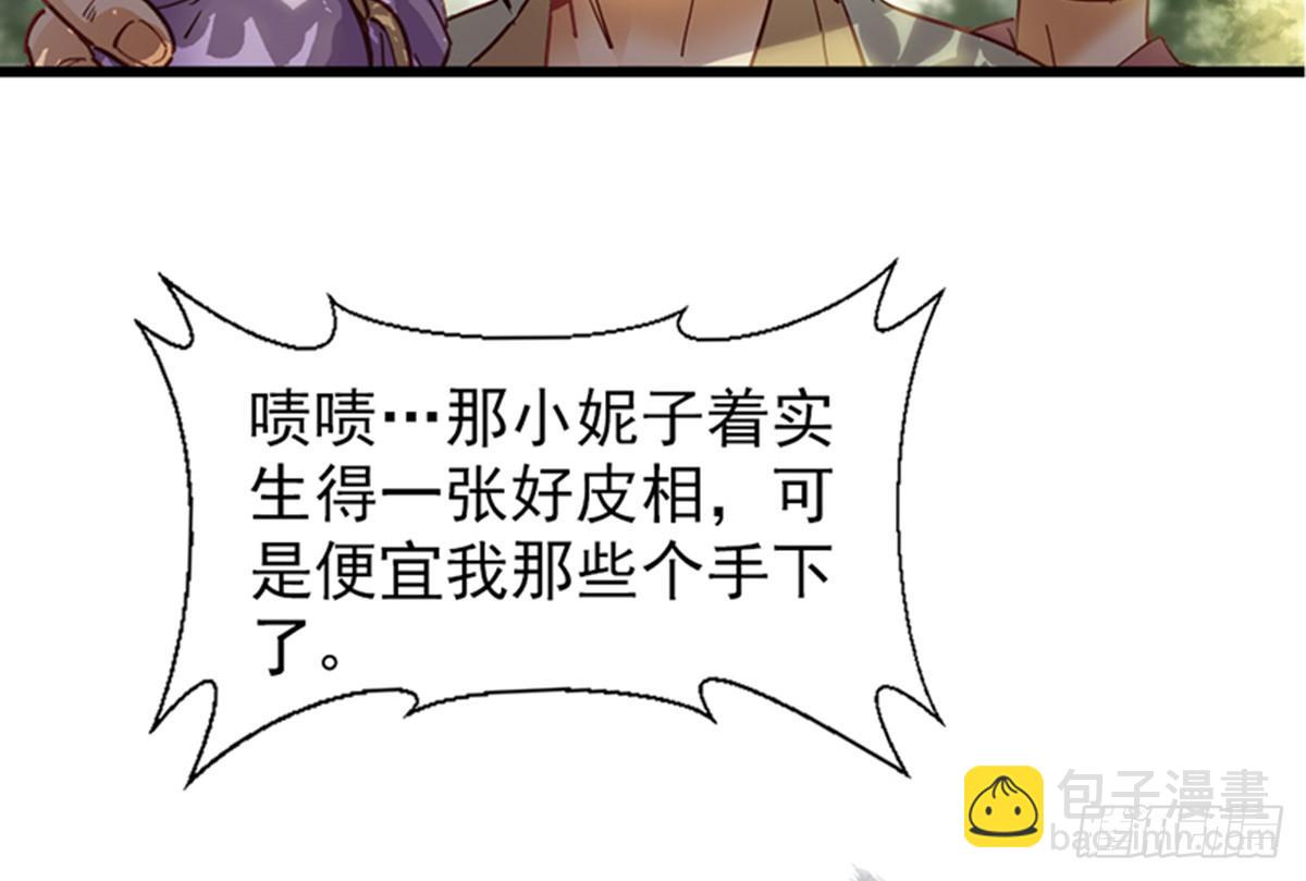 《娇女毒妃》第十话 第6页