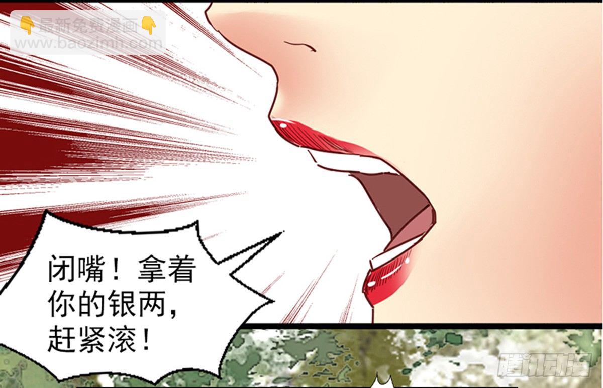 《娇女毒妃》第十话 第9页