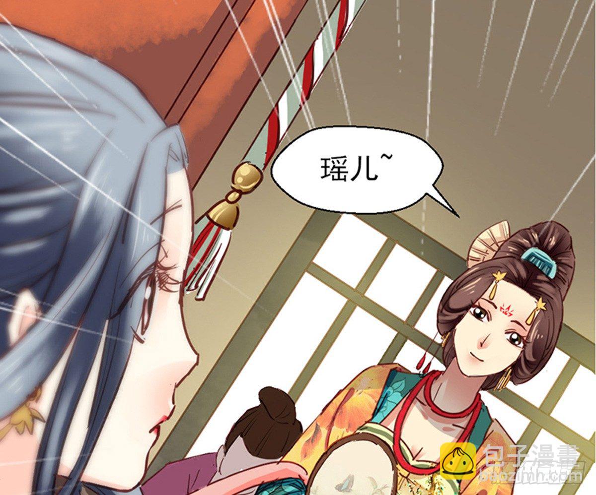 《娇女毒妃》第九话 第28页