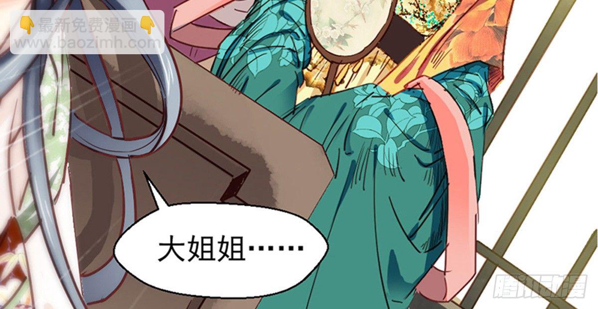 《娇女毒妃》第九话 第29页