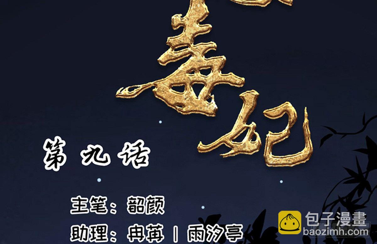 《娇女毒妃》第九话 第2页