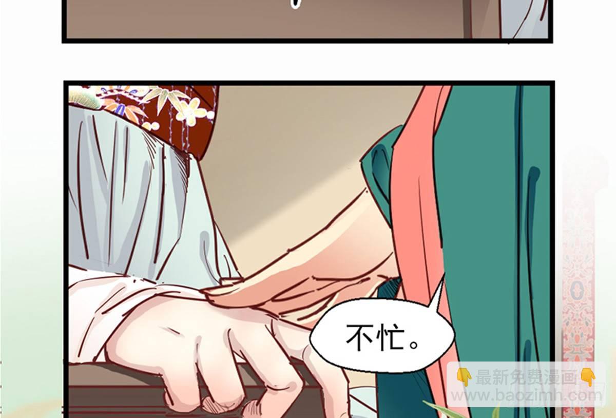 《娇女毒妃》第九话 第32页