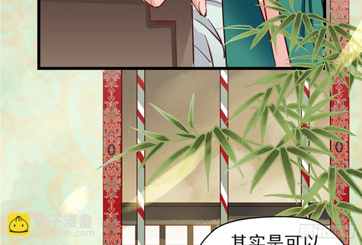 《娇女毒妃》第九话 第33页