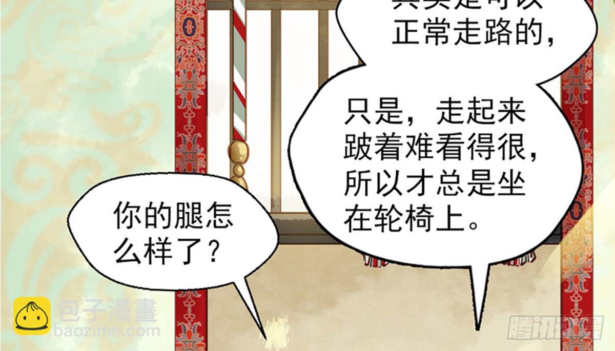 《娇女毒妃》第九话 第34页