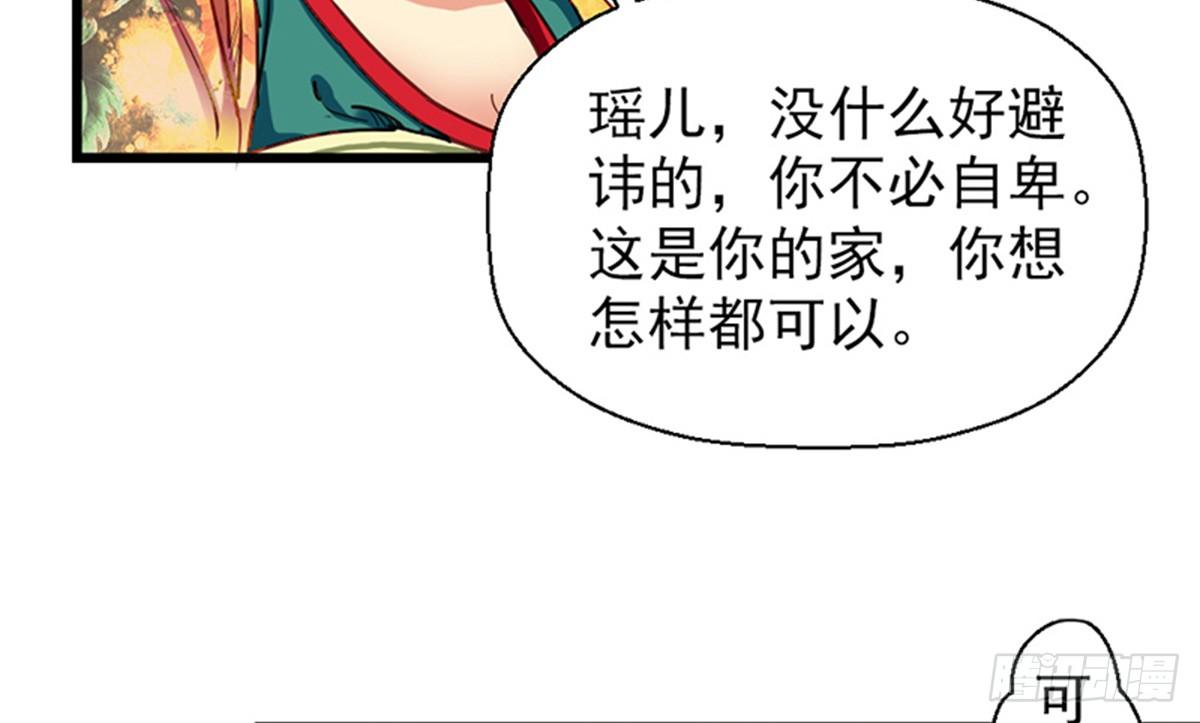 《娇女毒妃》第九话 第37页