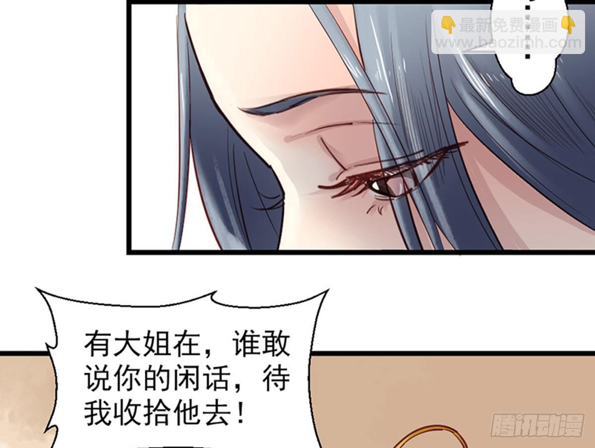 《娇女毒妃》第九话 第38页
