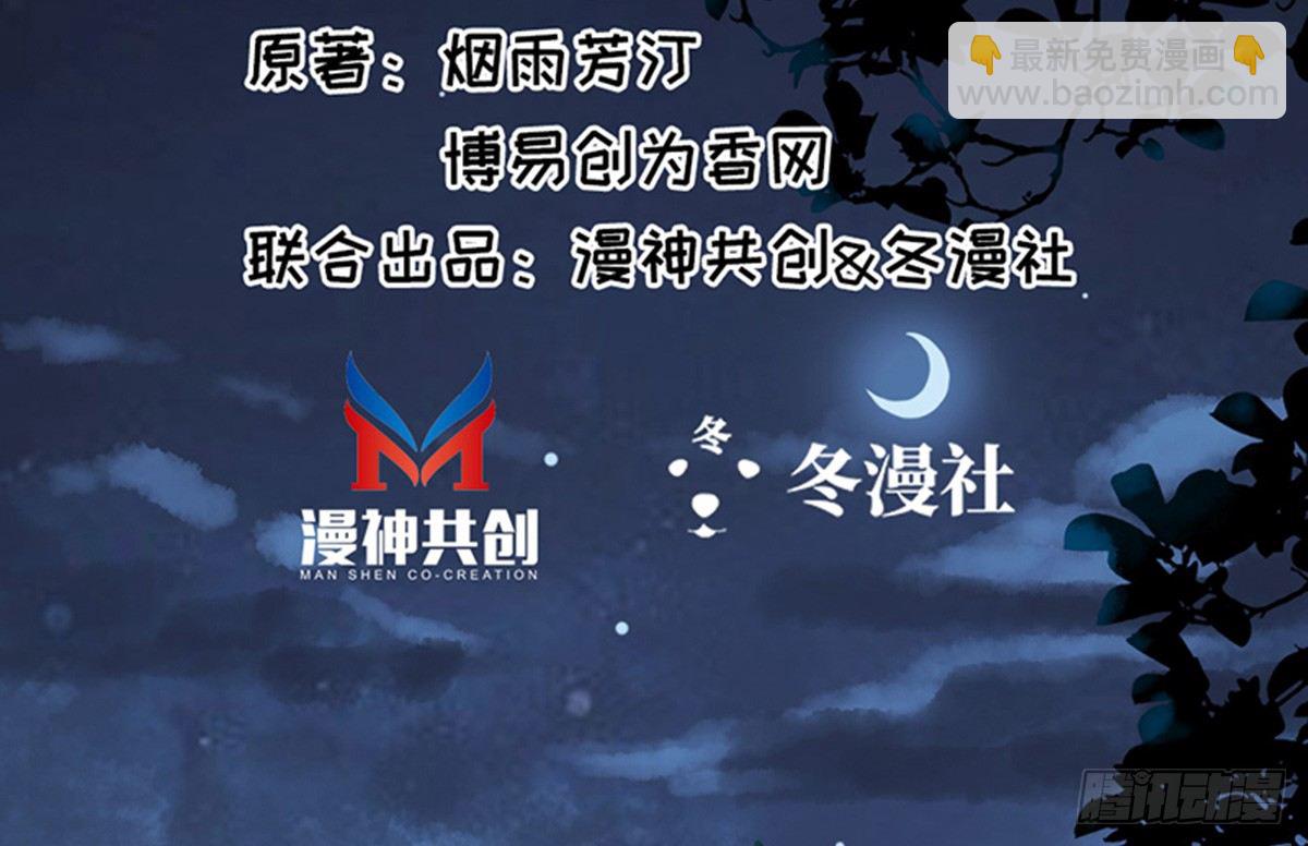 《娇女毒妃》第九话 第3页