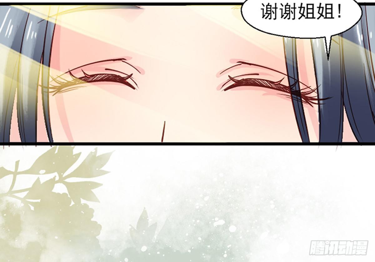 《娇女毒妃》第九话 第41页