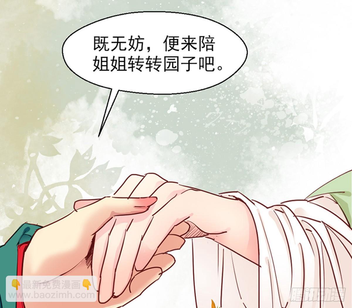 《娇女毒妃》第九话 第42页