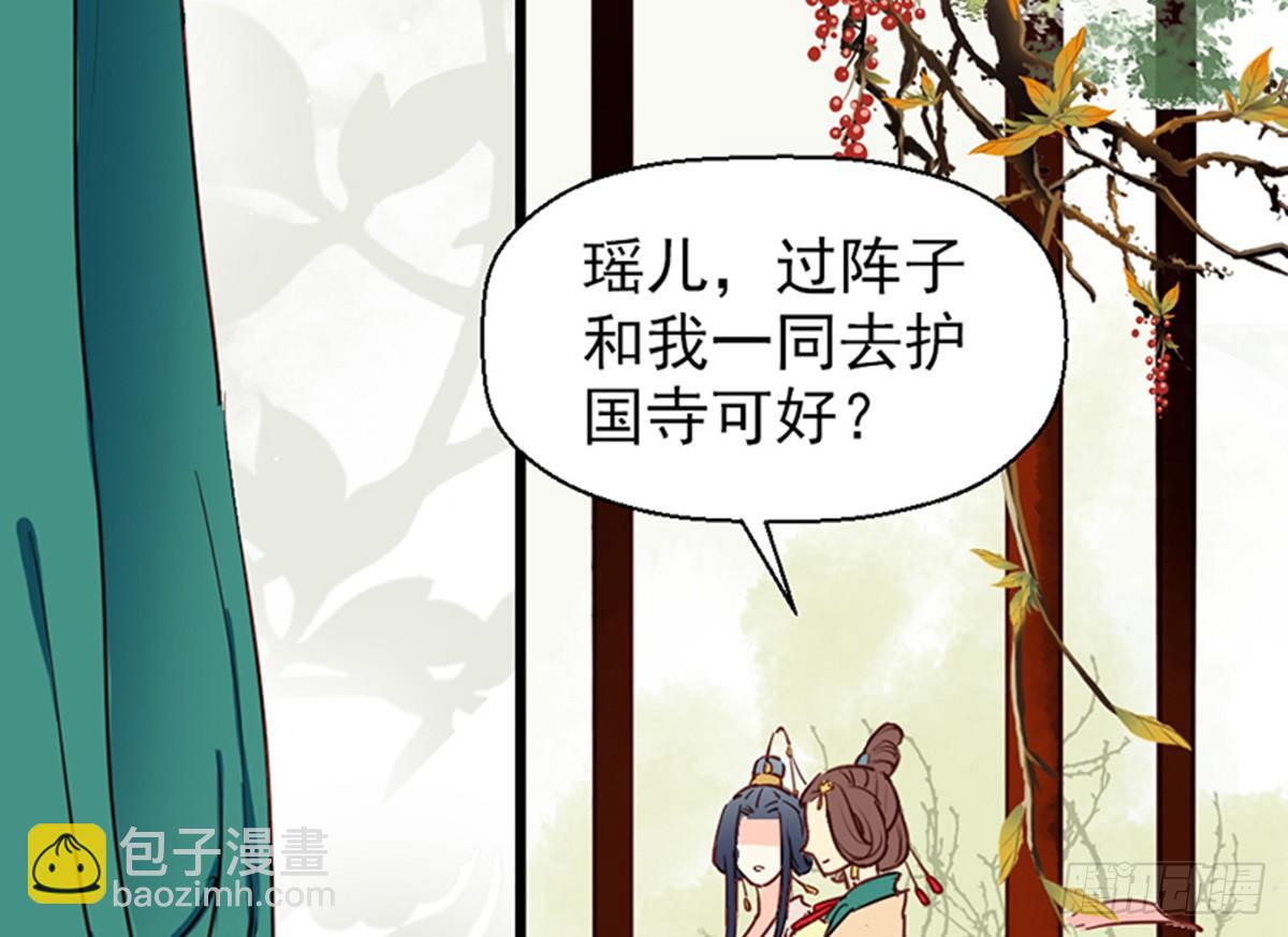 《娇女毒妃》第九话 第44页