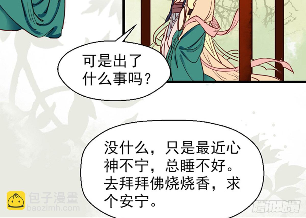 《娇女毒妃》第九话 第45页