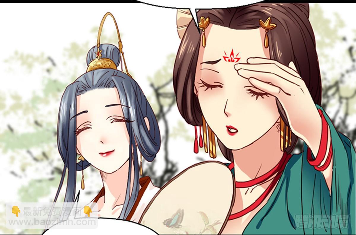《娇女毒妃》第九话 第46页