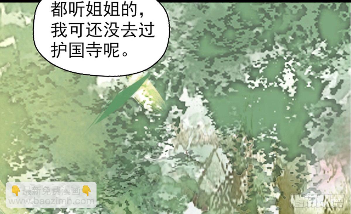 《娇女毒妃》第九话 第47页