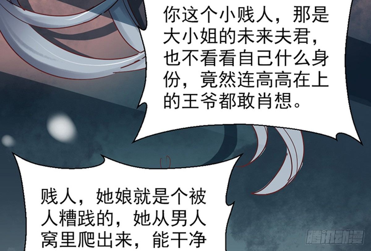 《娇女毒妃》第九话 第8页