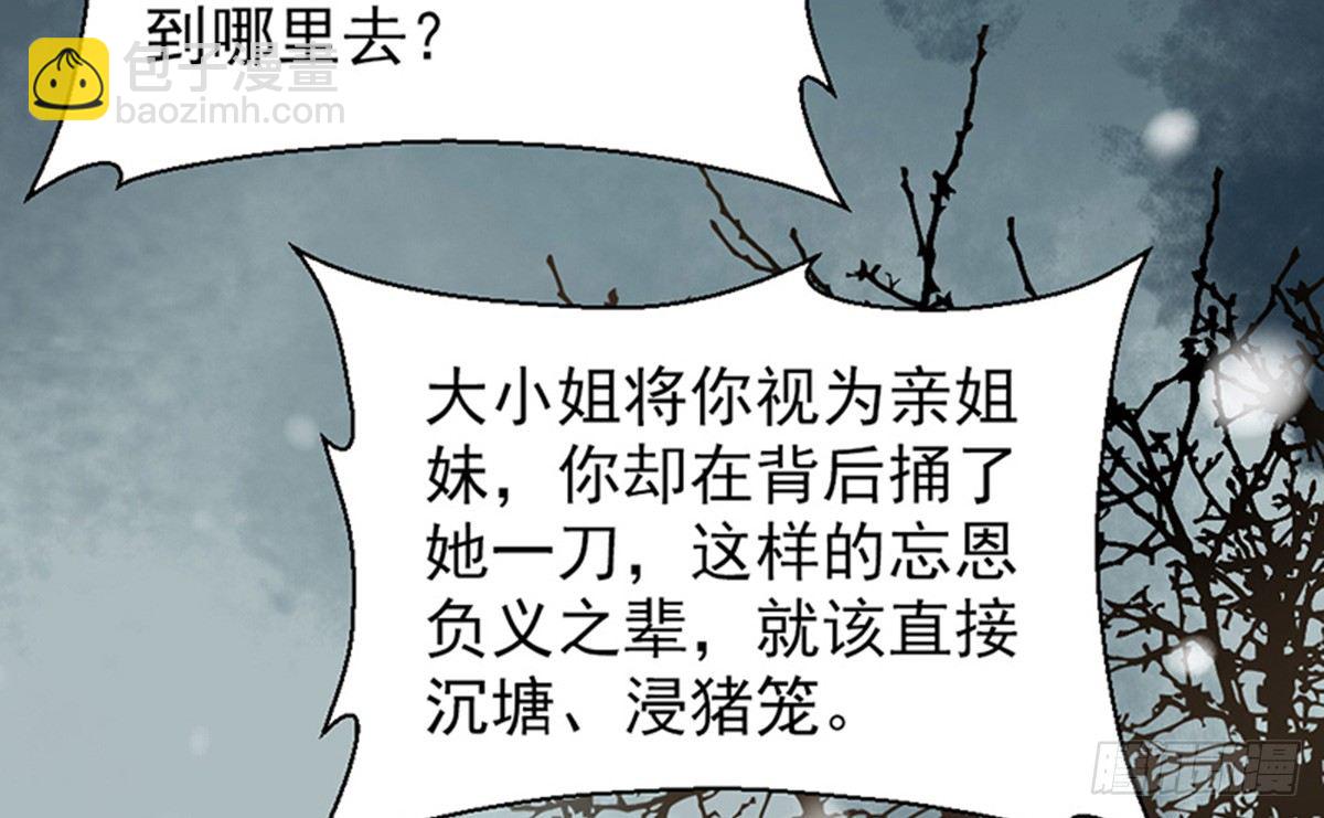 《娇女毒妃》第九话 第9页