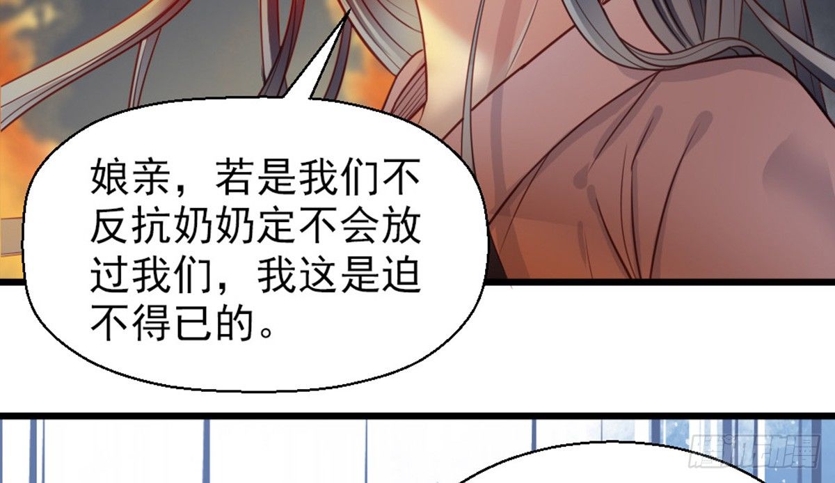 《娇女毒妃》第十二话 第16页